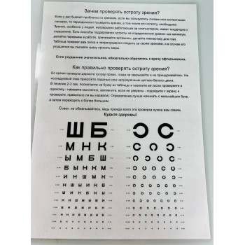 Таблиця для визначення гостроти зору (рос мова) 