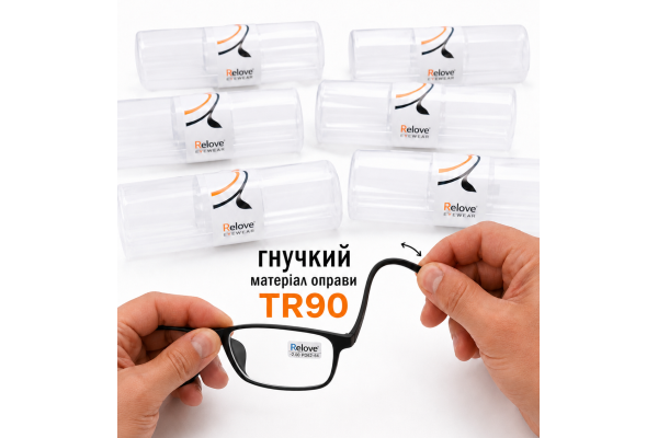 Окуляри в футлярі Relove 051 TR90 Гнучкі
